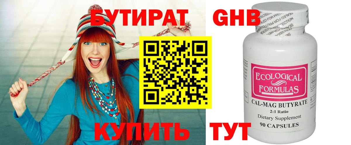 Северобайкальск  БУТИРАТ вода  Вход с VPN 