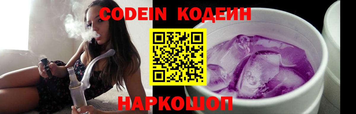 Кодеиновый сироп Lean Purple Drank Северобайкальск
