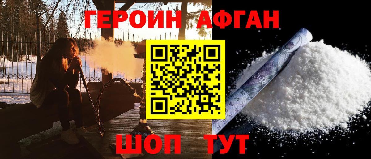 Героин  Вход с VPN  Северобайкальск  Героин герыч 