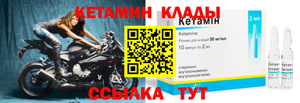 КЕТАМИН VHQ  Вход с VPN  Северобайкальск 