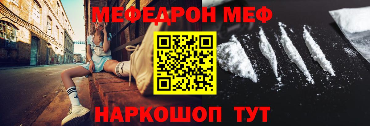 Северобайкальск  МЯУ-МЯУ кристаллы  Меф  Вход с VPN  МЯУ-МЯУ mephedrone 