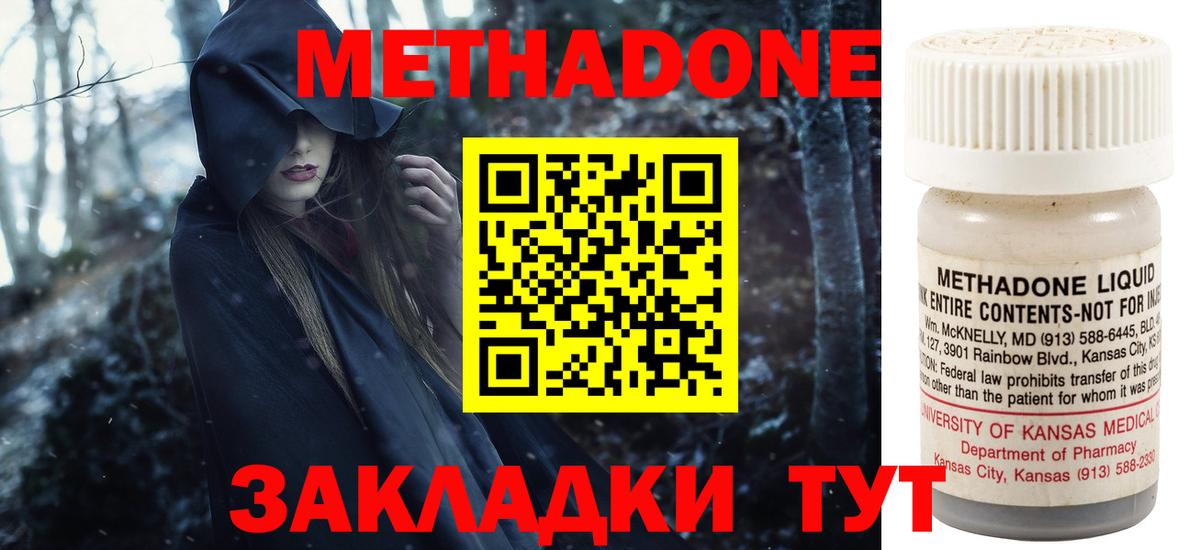 Метадон кристалл  Вход с VPN  Северобайкальск 