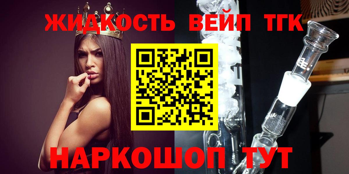 Дистиллят ТГК жижа  Вход с VPN  Дистиллят ТГК вейп  Северобайкальск 